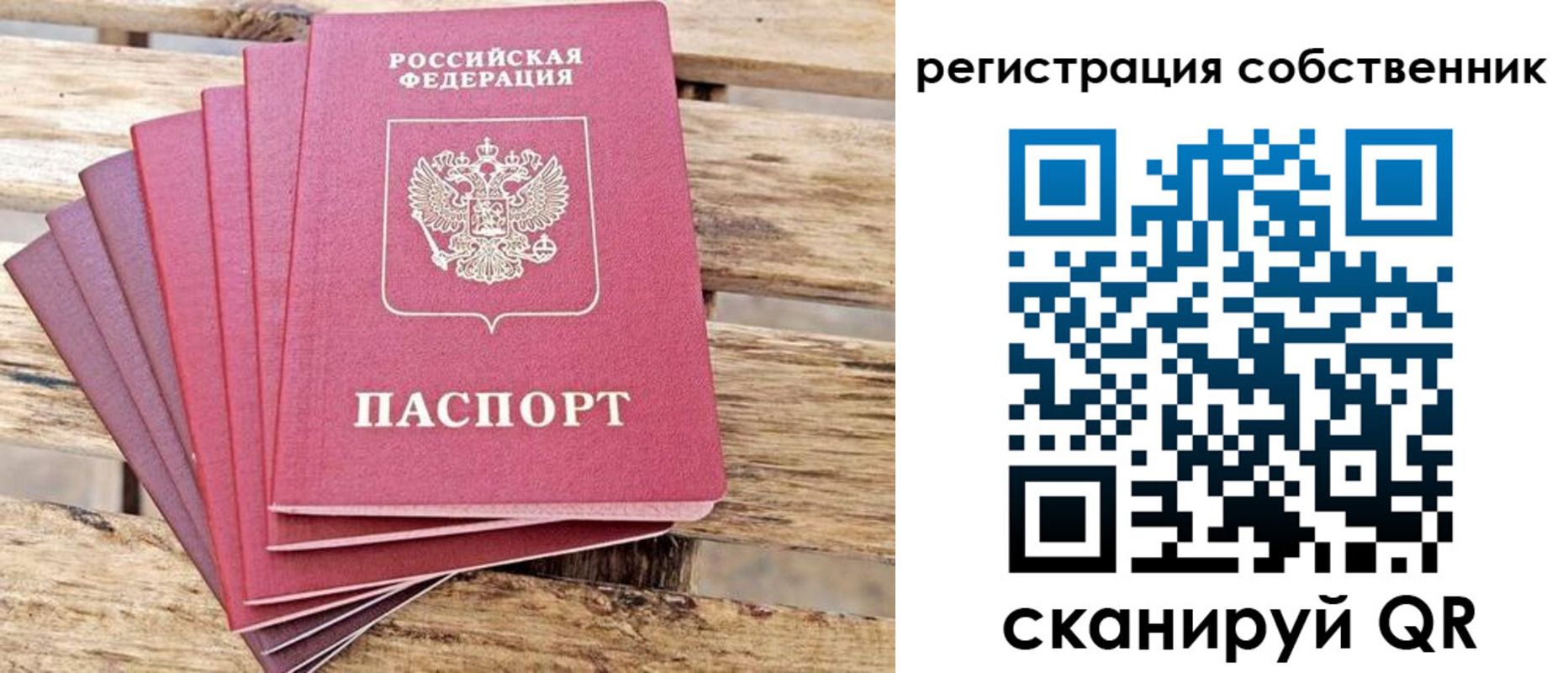 прописка регистрация в Сочи