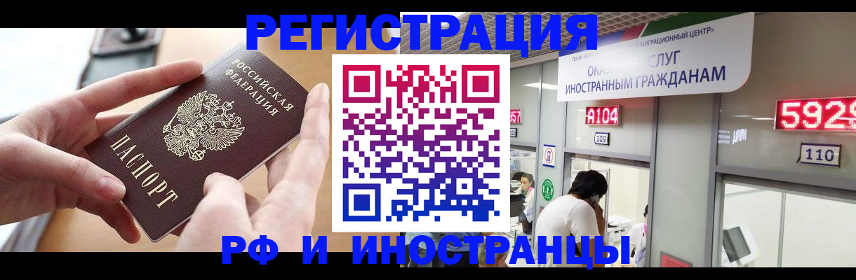 временная регистрация 2025 в Сочи