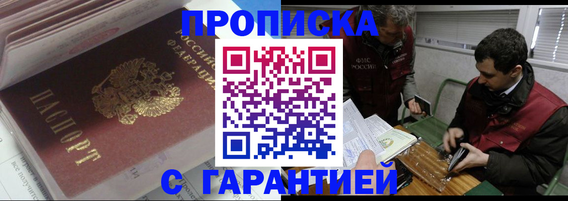 временная регистрация гарантия в Сочи