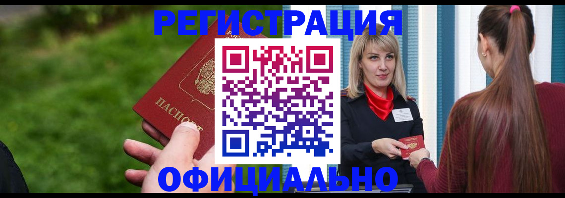 временная регистрация недорого в Сочи
