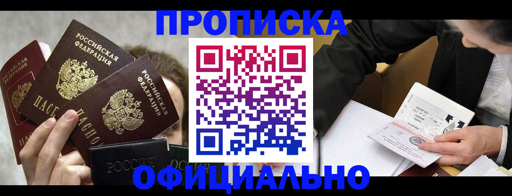 временная регистрация поиск в Сочи