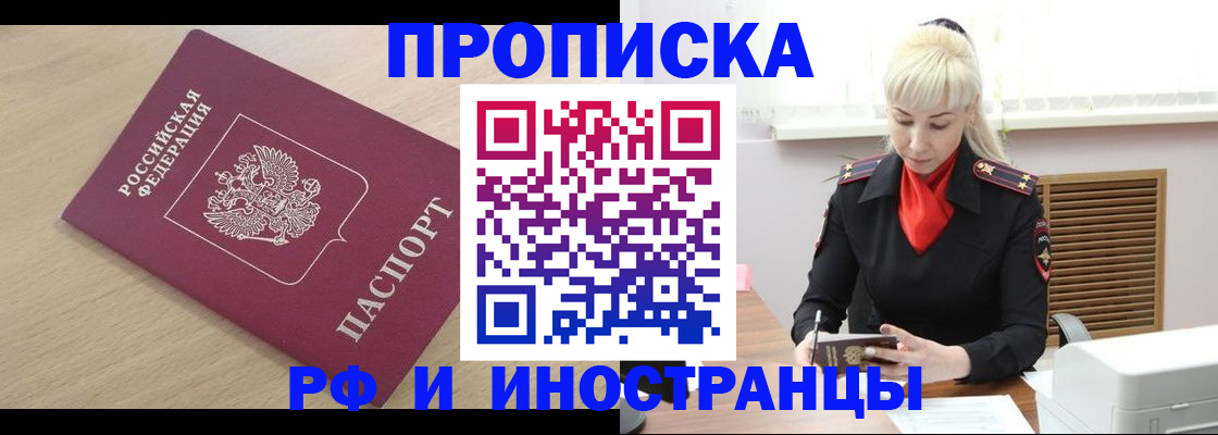 прописка для военкомата в Сочи