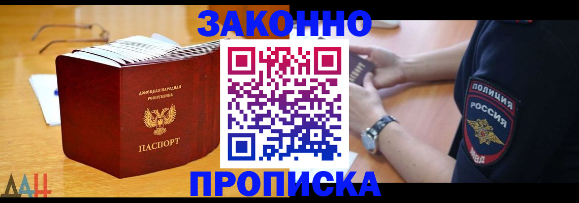 временная регистрация законно в Сочи