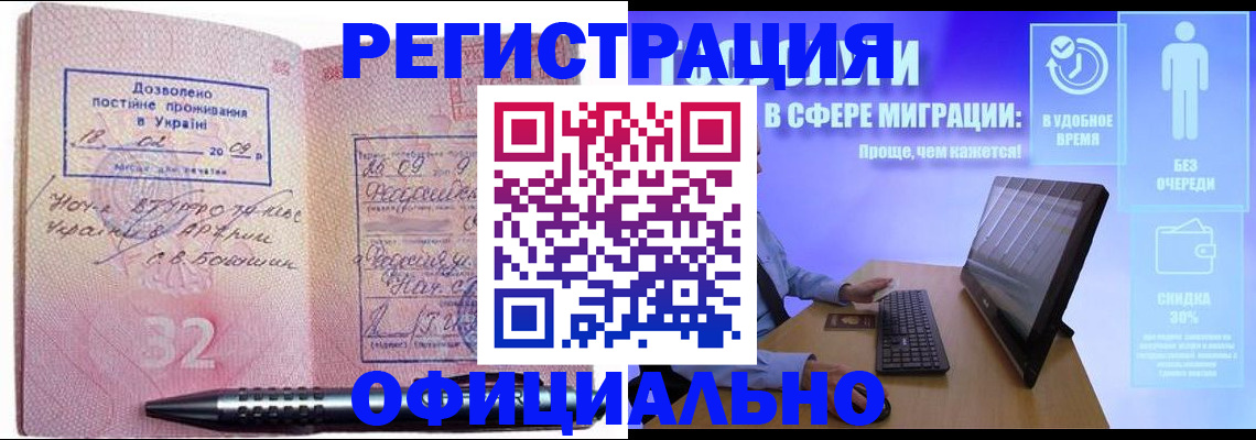 временная регистрация 2025 в Сочи