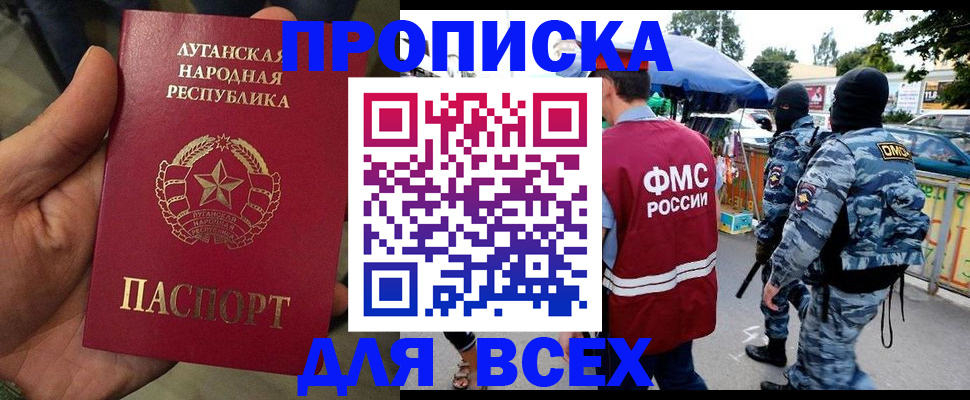 прописка для работы в Сочи