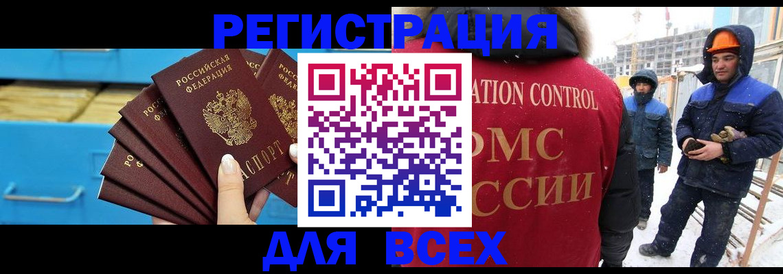 прописка в квартире в Сочи